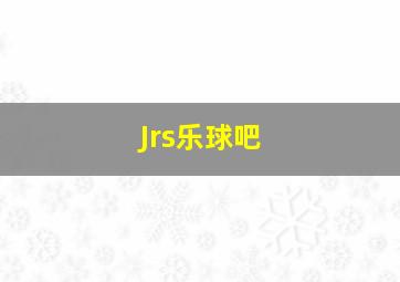 Jrs乐球吧