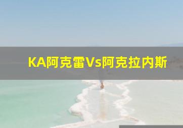 KA阿克雷Vs阿克拉内斯