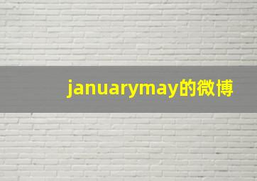 januarymay的微博